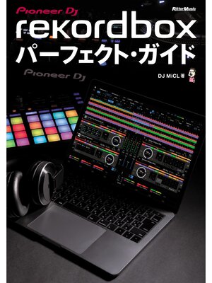cover image of rekordboxパーフェクト・ガイド